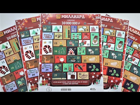 Видео: 🔥 МИЛЛИАРД 🔥 САМЫЕ ДОРОГИЕ ЛОТЕРЕЙНЫЕ БИЛЕТЫ! Русское лото! лото билеты за 500 рублей! Спорт Лото