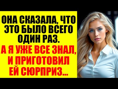 Видео: ОНА СПРОСИЛА, МОГУ ЛИ Я ПРОСТИТЬ — НО НЕ ПОНЯЛА, ЧТО ПРОСТИТЬ ПРЕДАТЕЛЬСТВО НЕЛЬЗЯ...