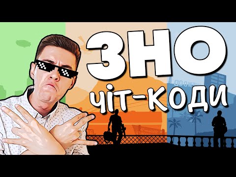 Видео: Ці 5 тем - 80% граматики на ЗНО з англійської та НМТ