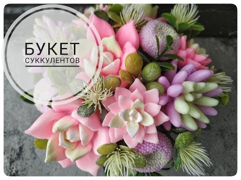 Видео: Мыловарение • Букет суккулентов• Формы от HobbyPage•Букет из мыла