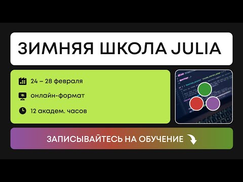 Видео: Julia в Engee – лучшая замена языка MATLAB