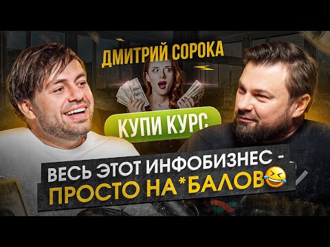 Видео: Психолог зарабатывает 100.000.000 в месяц. КАК?! Дмитрий Сорока