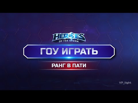 Видео: Го ИГРАТЬ! Потасовки или Драфт без рейтинга