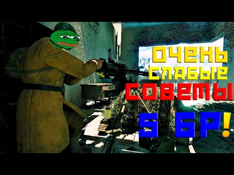 Видео: ОЧЕНЬ СЛАБЫЕ СОВЕТЫ НА 5 БР ENLISTED! ОБНОВЛЕНИЕ БЛИЗКО! ЖДЁМ БАЛАНС С БРами! СКОРО РЕЛИЗ ИГРЫ!
