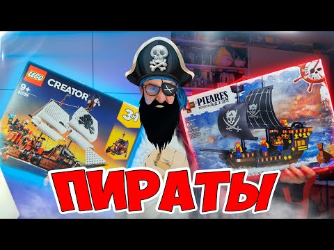 Видео: LEGO ПИРАТСКИЙ КОРАБЛЬ - ТАКОГО НИКОГДА НЕ БЫЛО