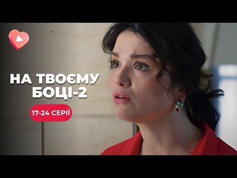 Видео: НЕВЕРОЯТНАЯ ИСТОРИЯ ВРАЧА, которая работает на ПРЕСТУПНИКОВ! Продолжение кино "На твоей стороне-2"