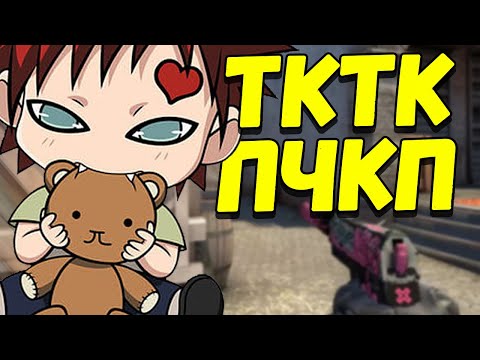 Видео: АСМР КСГО ТКТК ПЧКП ПЛЯМКАНЬЕ