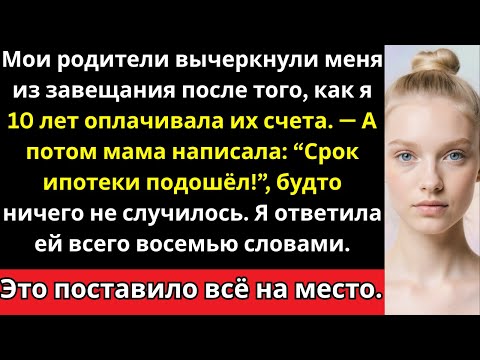 Видео: Мои родители отдали всё моему брату — а потом попросили меня оплачивать их ипотеку»