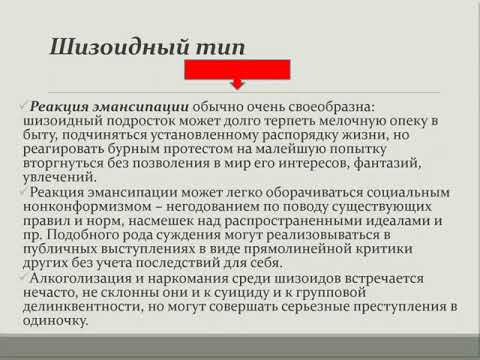 Видео: Классификация акцентуаций характера  Часть 2