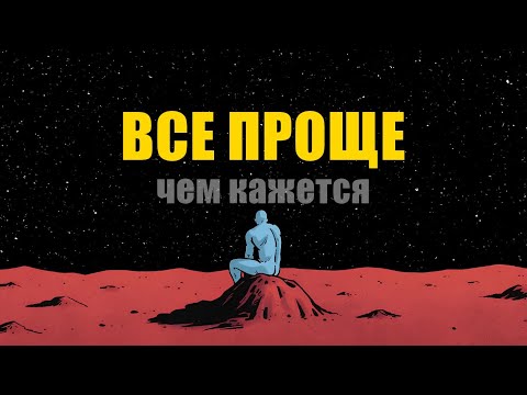Видео: Я тоже думал, что это сложно…