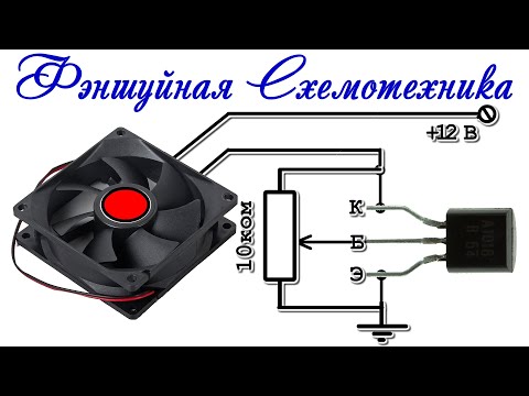 Видео: ФЭНШУЙ в СХЕМОТЕХНИКЕ 😁 Простые Схемы решают Сложные Задачи