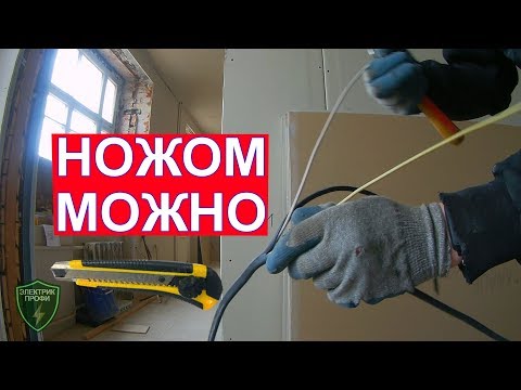 Видео: Снятие изоляции для СТУДЕНТОВ, начинающих электриков и электромонтажников
