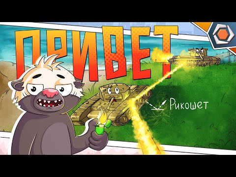 Видео: Смешные реплеи #88🤣 |  ГОРЯЧИЕ СТРУИ МИРА ТАНКОВ 📼