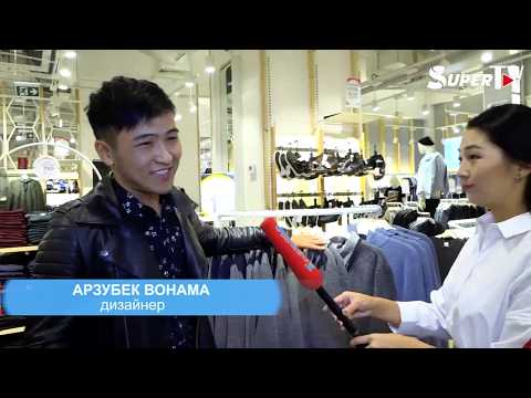 Видео: Күзгү мода - 2018. Мыкты дизайнерлер жаштардын табитин сындашат