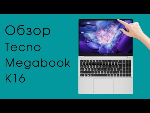 Видео: Обзор ноутбука Tecno Megabook K16: плюсы и минусы