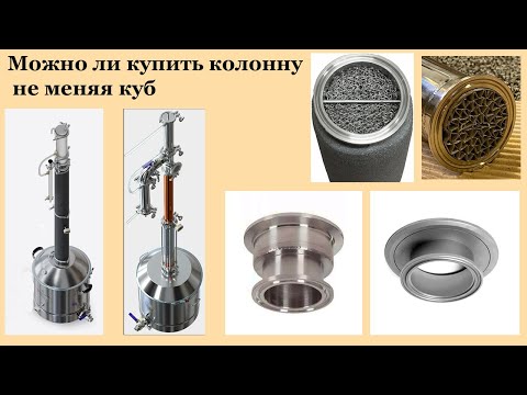 Видео: Можно ли купить колонну большего диаметра, не меняя куб.