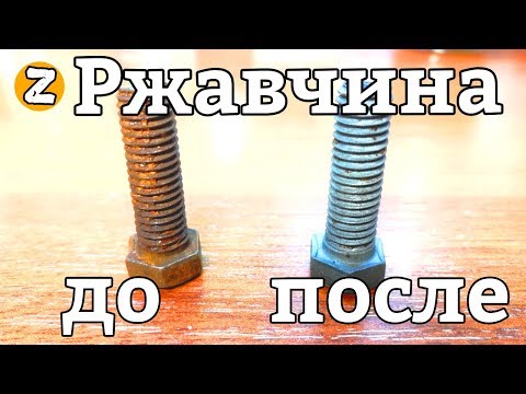 Видео: ЧУМОВОЕ СРЕДСТВО от ржавчины, как убрать ржавчину за 2 часа!