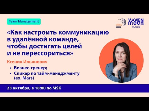 Видео: Как настроить коммуникацию в удаленной команде, чтобы достигать целей и не перессориться