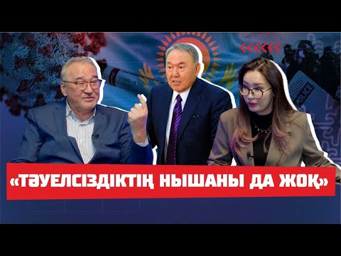 Видео: Назарбаевқа сенгеніме өкінемін - Нұрлан Өнербаев