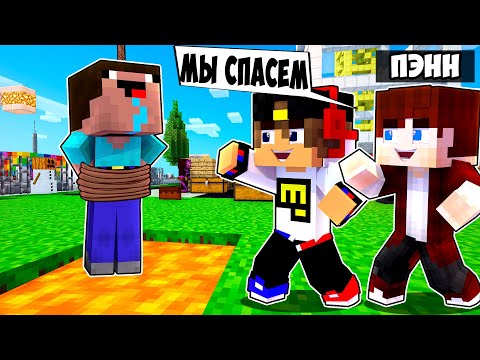 Видео: ЕВГЕНБРО И ПЭНН ТОП 7 СПОСОБОВ СПАСТИ ДРУГА в МАЙНКРАФТ НО ДЕВУШКА НУБ И ПРО ВИДЕО ТРОЛИНГ MINECRAFT