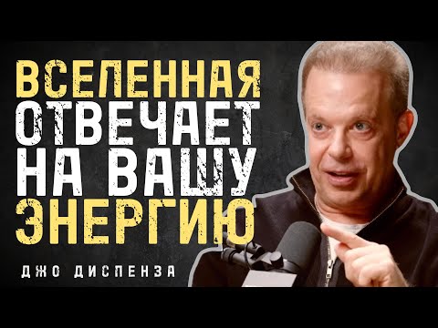 Видео: Делай Это И Создай Жизнь Мечты За 48 Часов - Джо Диспенза