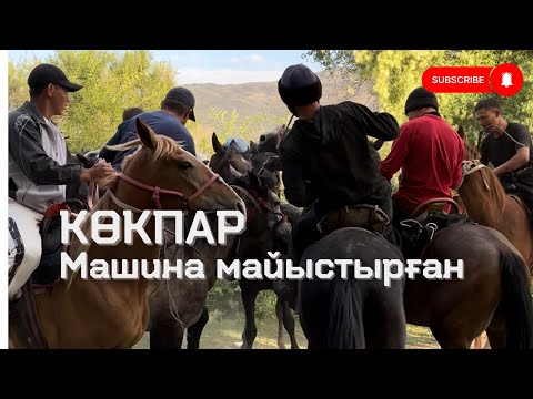 Видео: Хангелді ұлымның бесік тойындағы көкпар