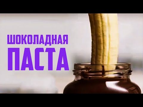 Видео: Шоколадная паста | Rainbow Six Siege
