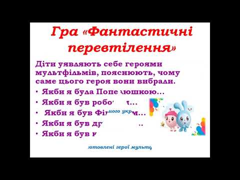 Видео: Які мультфільми ми любимо? Власні і загальні назви