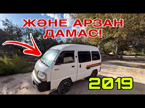 Видео: АРЗАН ДАМАС ТАПТЫМ! ЖЫЛЫ 2019 УЛГЕРИП ҚАЛЫҢ! ШЫМБАЙ 16- СЕНТЯБР 2025