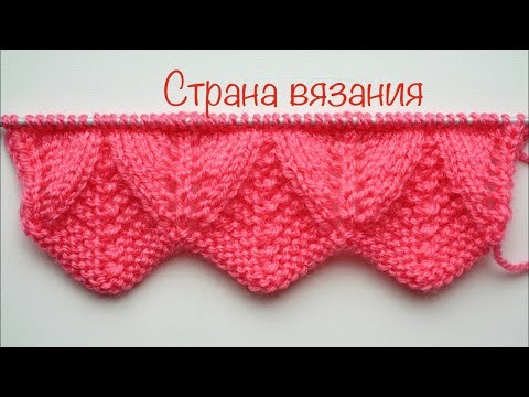 Видео: Узоры спицами. Кайма «Нежность» border "Tenderness"..