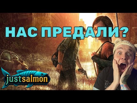 Видео: ПРЕДАТЕЛЬСТВО?!! Продолжаем проходить "The Last of Us. Part 1."