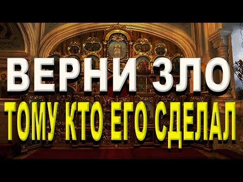 Видео: Старинная Молитва / От Врагов и Обидчиков .