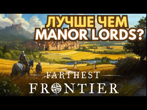 Видео: Farthest Frontier лучше, чем новая Battlefield - и вот почему!