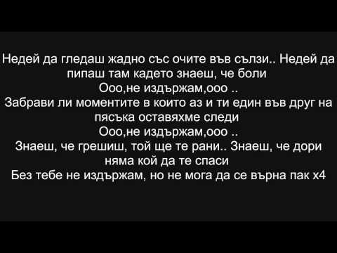 Видео: Adiktive, Mimo, Niki & Бате Пешо - Не издържам