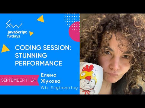 Видео: Coding session: Stunning Performance [ru] /  Елена Жукова