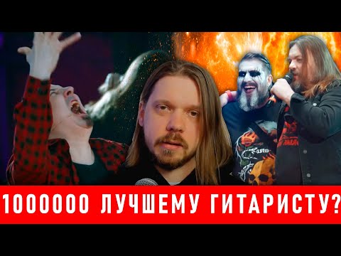 Видео: ГИТАРНЫЙ БОЙ ЗА МИЛЛИОН продолжается | смотрим @GuitarBattleRussia EpicPlay 1/8 финала 5 серия