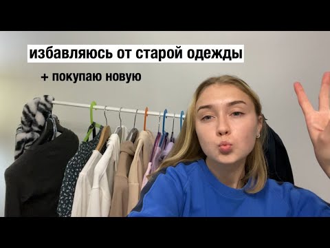 Видео: *УЛЬТРА*ОБНОВЛЕНИЕ ГАРДЕРОБА