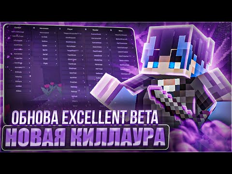 Видео: ОНИ ЗАЕ**ЛИ! РАБОЧАЯ КИЛЛАУРА ПОД ФАНТАЙМ В EXCELLENT BETA 1.16.5