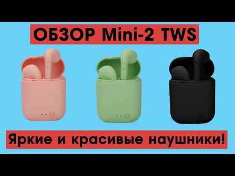 Видео: Обзор наушников Mini-2 TWS ( похожи на inPods12 )