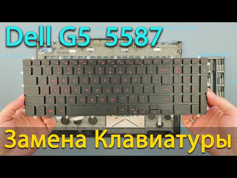 Видео: Dell G5 5587 замена клавиатуры