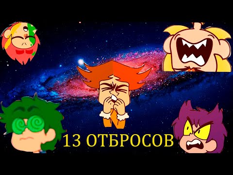 Видео: 13 ОТБРОСОВ RYTP 1 I ОТБРОСЫ СТАЛИ ГОРНИЧНЫМИ (ремастер)