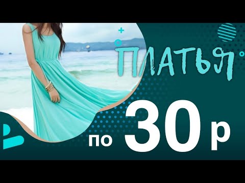 Видео: Платья по 30 р и на все 90% скидка. Это секонд мир #second #секондхенд #fashion #обзор