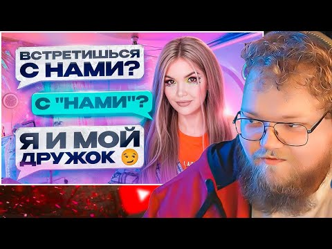 Видео: ПРОВЕРКА НА ВЕРНОСТЬ | ДРУГ ПОДБИЛ НА ИЗМЕНУ / РЕАКЦИЯ T2X2