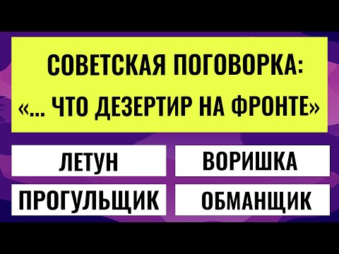 Видео: Насколько вы умны? Пройдите 20 вопросов. Интересный тест на эрудиицию