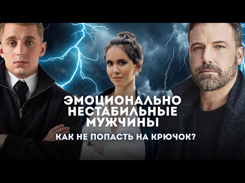 Видео: Как распознать эмоционально незрелого человека? | Саша Стоун | Бен Аффлек