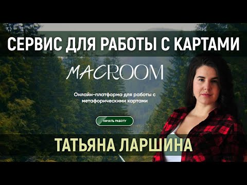 Видео: Онлайн-платформа для работы с цифровыми картами