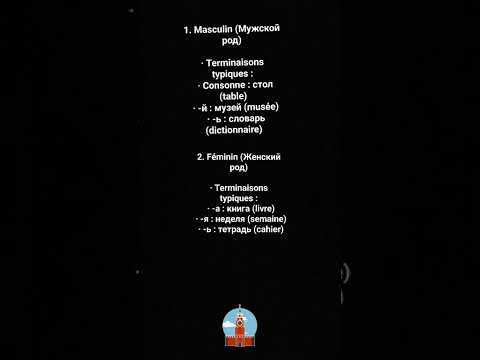 Видео: Apprendre le russe Урок 14. Le pluriel en russe, Множественное число в русском языке 2ème partie