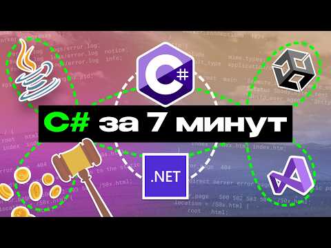 Видео: C# - почему Microsoft МСТИТ за Java?