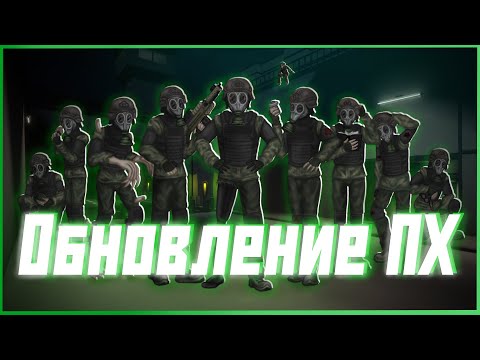 Видео: Обновление ПХ | SCP SL | Light RP