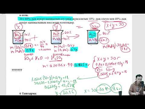 Видео: Олеумге байланысты есептерді шығару 2-бөлім (ОЛЕУМ)